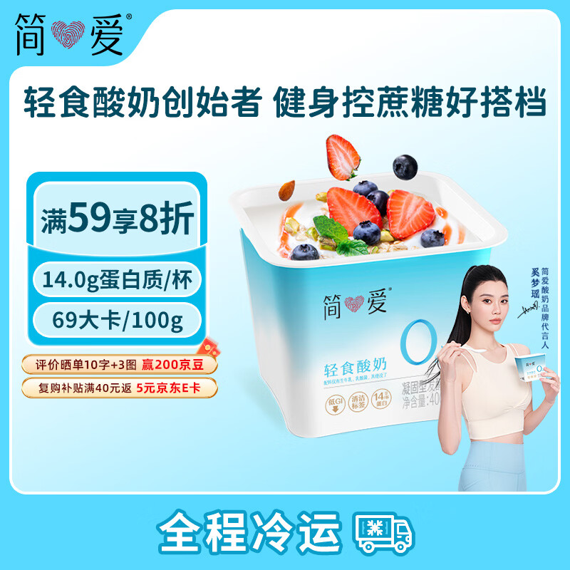简爱奚梦瑶推荐轻食酸奶0%蔗糖400g*1低温酸奶大桶装DIY干噎酸奶碗