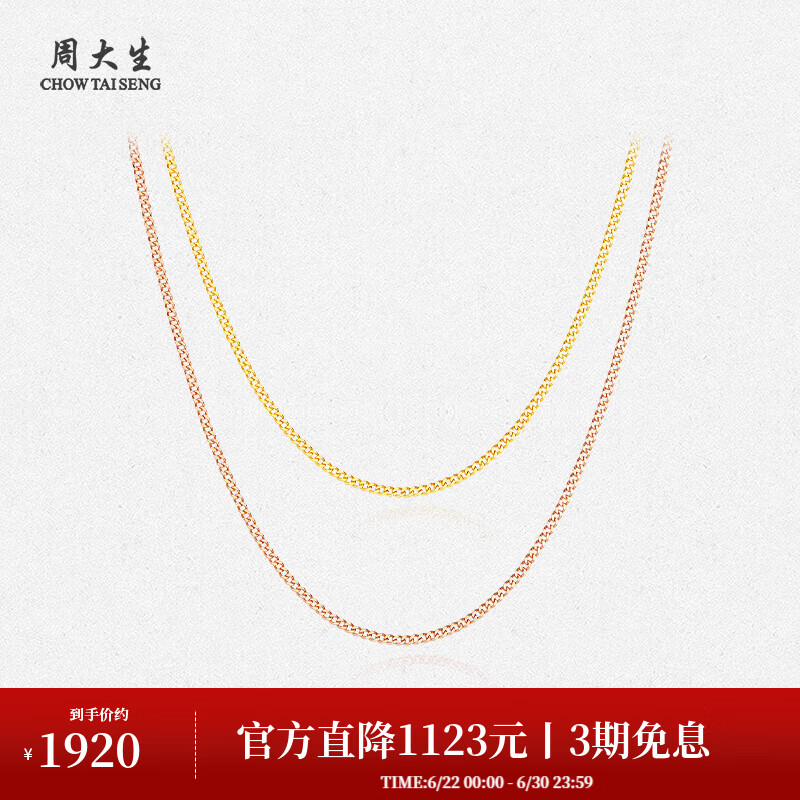 周大生【生日礼物】18K金项链素链女黄金肖邦链锁骨链送妈妈送女友 侧身项链-K红（约1.45g）