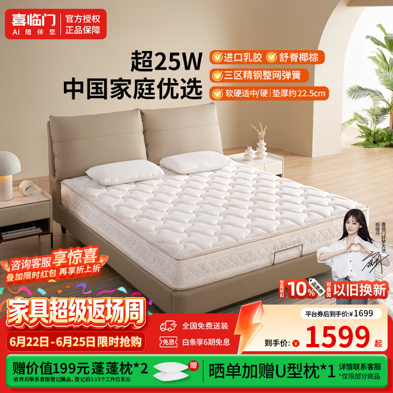 喜临门塔利亚床垫 进口乳胶床垫塔利亚独袋轻音弹簧 偏硬抑菌椰棕床垫 双睡【椰棕+三区整网+乳胶+厚22.5cm】 1.2*1.9米