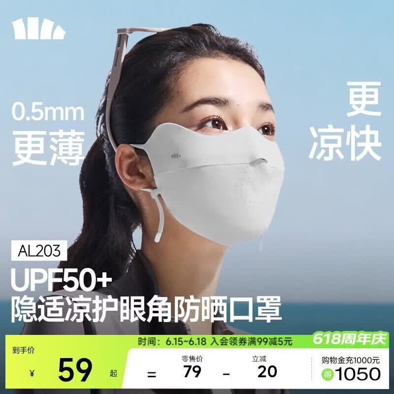 蕉下（beneunder）防晒面罩遮全脸冰丝防晒口罩女脸基尼夏季高颜骑行透气医美AL203