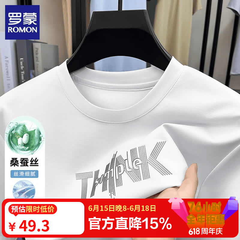 罗蒙（ROMON）【含桑蚕丝】冰丝短袖t恤男圆领2026夏季薄款半袖打底体恤衫上衣 2779白色 XL (建议体重135-150斤)
