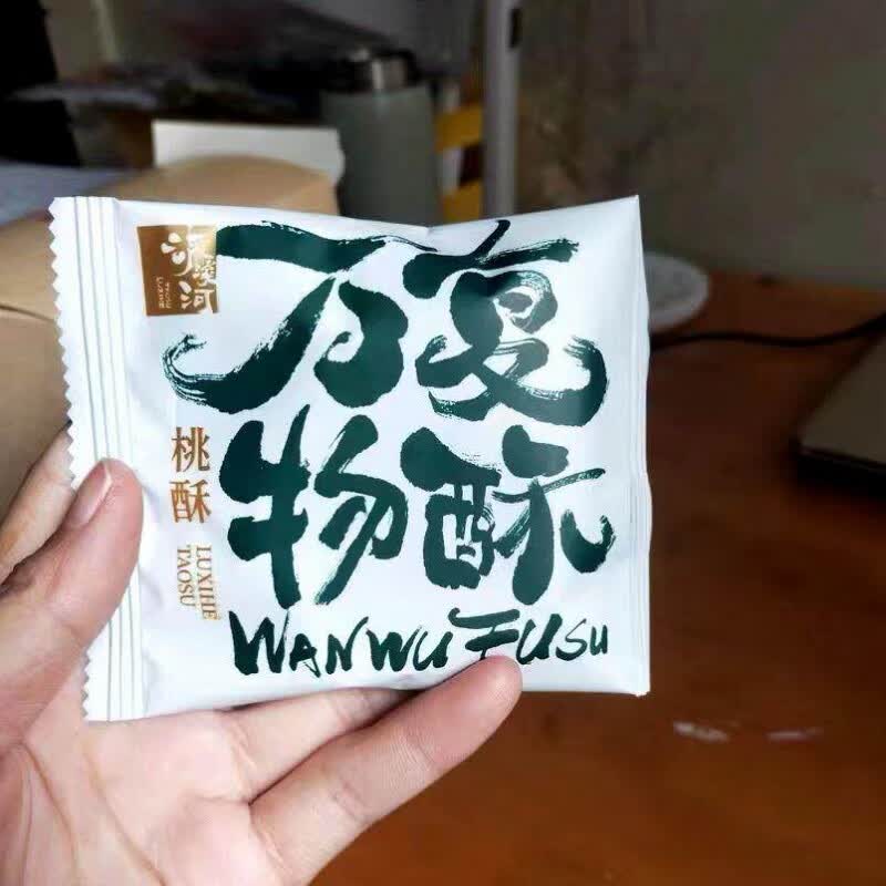 泸溪河新货泸溪河桃酥饼干多口味散装核老式酥早餐糕点休闲装零食小吃点 原味-200g