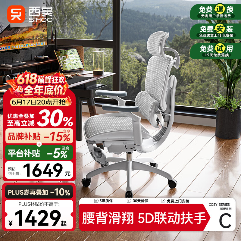 西昊C300二代Lite人体工学椅电脑办公椅人工力学座椅腰背滑翔动态支撑