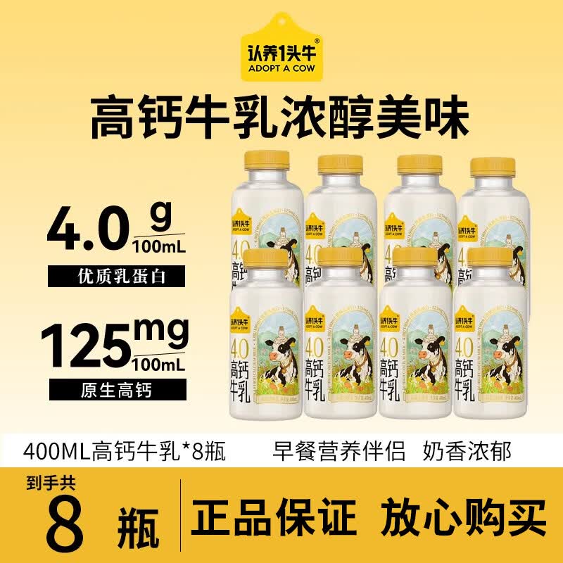认养一头牛低温冷藏荷斯坦4.0优质乳蛋白高钙奶儿童学生新鲜牛奶400ml大瓶装 400ml荷斯坦4.0*8瓶