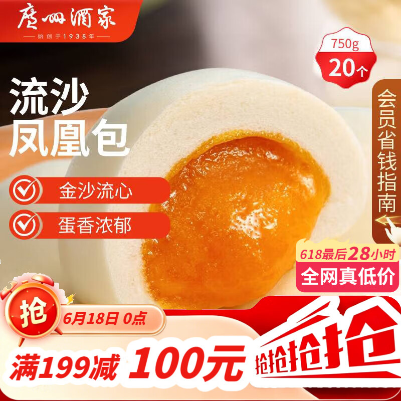广州酒家流沙凤凰包750g 20个 早餐半成品早茶 包子食品速冻包点生鲜端午