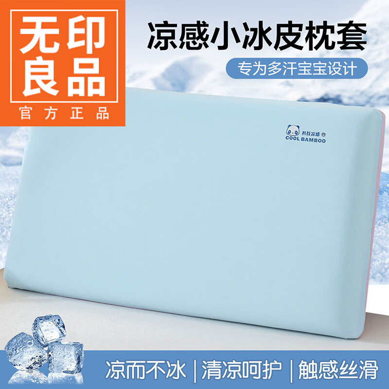 无印良品凉感小冰皮枕套夏季冰丝枕头套40x60cm一对装家用儿童枕套30x50cm 浅蓝+淡紫【清凉透气 细腻柔软】 枕套一对 30cm*50cm