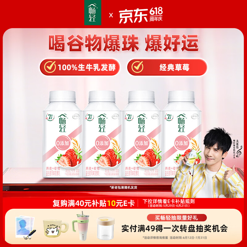 伊利畅轻低温酸奶 燕麦草莓酸奶250g*4 风味发酵乳