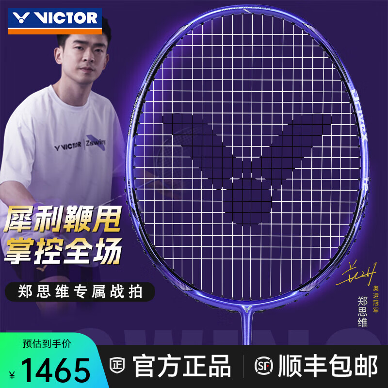 威克多（VICTOR）胜利新款专业羽毛球拍郑思维专属合金碳纤维全面型单拍DX驭12 ZSW J牡丹紫 4U(80-84.9克)