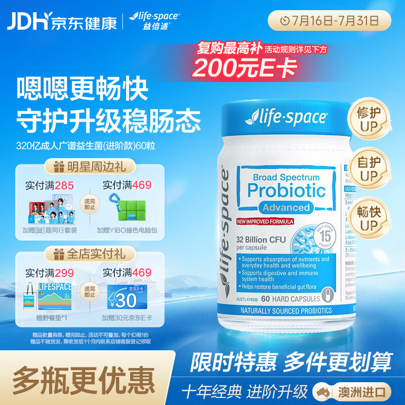 Life Space益倍适广谱益生菌胶囊澳洲同款经典升级高级版60粒