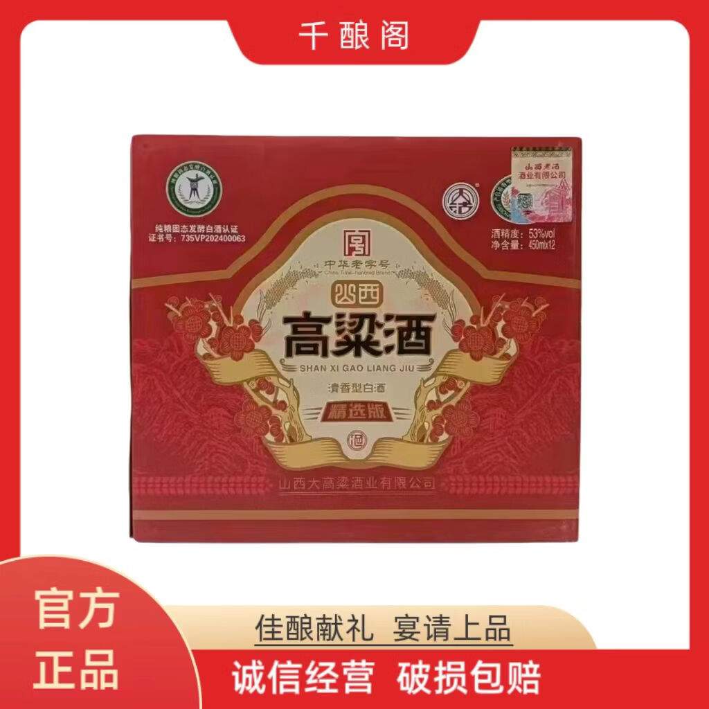 晋头粱山西高粱酒53度42度清香型优级纯粮食白酒450ml*12瓶装中华老字号 53度 450mL 12瓶 晋头梁