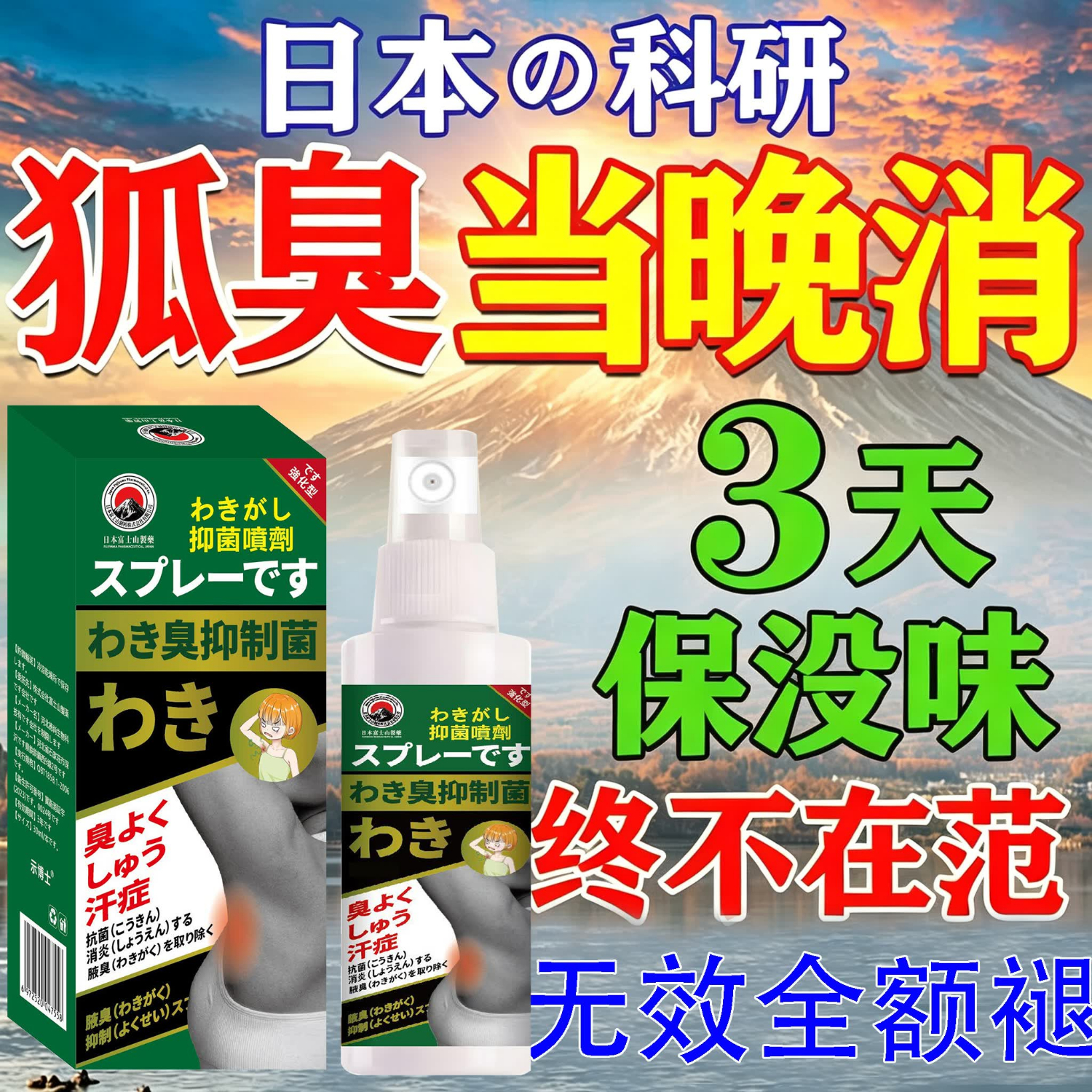 日本狐臭药男女士专用油耳型遗传液去狐臭净永久根除腋下臭止汗露 100%特效:买2送1【气味久重用】