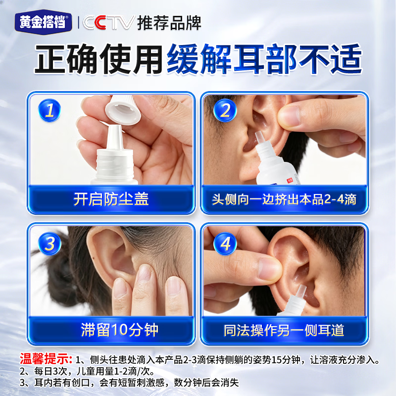 黄金搭档碳酸氢钠滴耳液中耳炎专用滴耳液耳朵痒止痒抑菌真菌感染耳聋耳鸣 3盒强效装【耳部不适患者首选】 大部分地区次日达&无效包售后