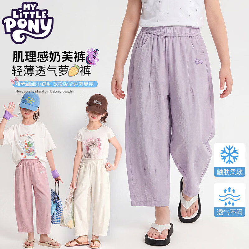 小马宝莉新款女童阔腿裤儿童防蚊裤轻薄透气新款女孩洋气裤子童装萝卜裤 香芋紫 170 【建议身高160-170cm】