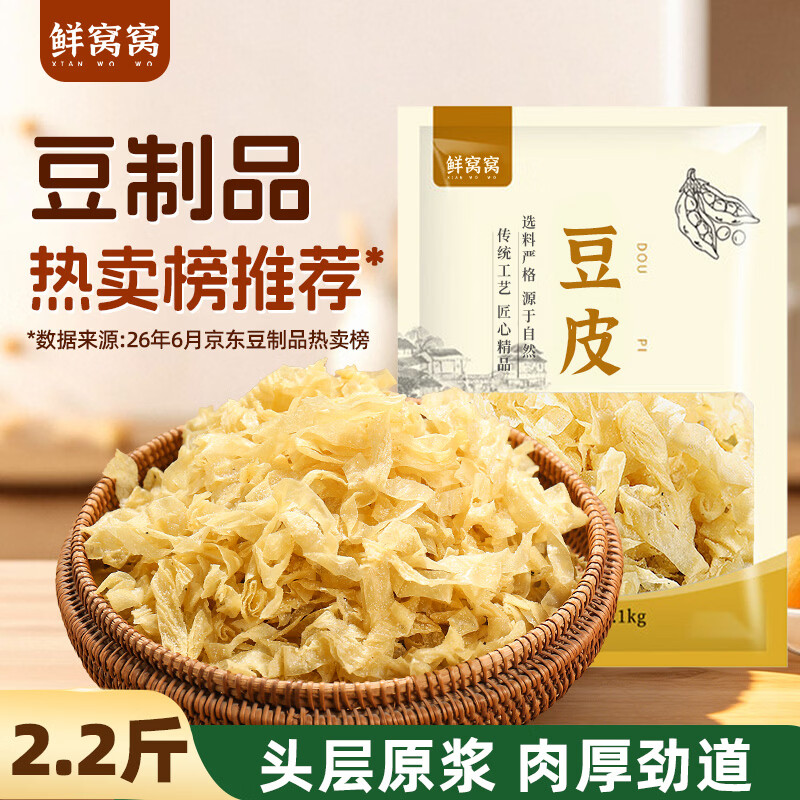 鲜窝窝 豆皮1100g 豆腐皮油豆皮豆制品凉拌菜火锅食材干豆皮腐竹皮干货