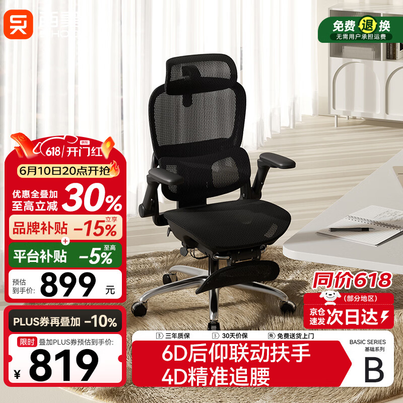 西昊B300Pro 人体工学椅电竞椅办公椅电脑椅人工力学座椅4D追腰6D扶手