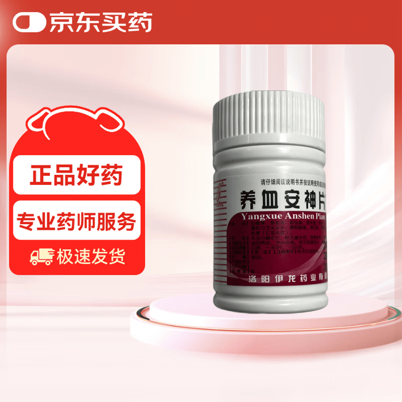 [伊龙] 养血安神片 0.25g*100片/盒  滋阴养血 宁心安神 心眩心悸 失眠健忘 非处方药