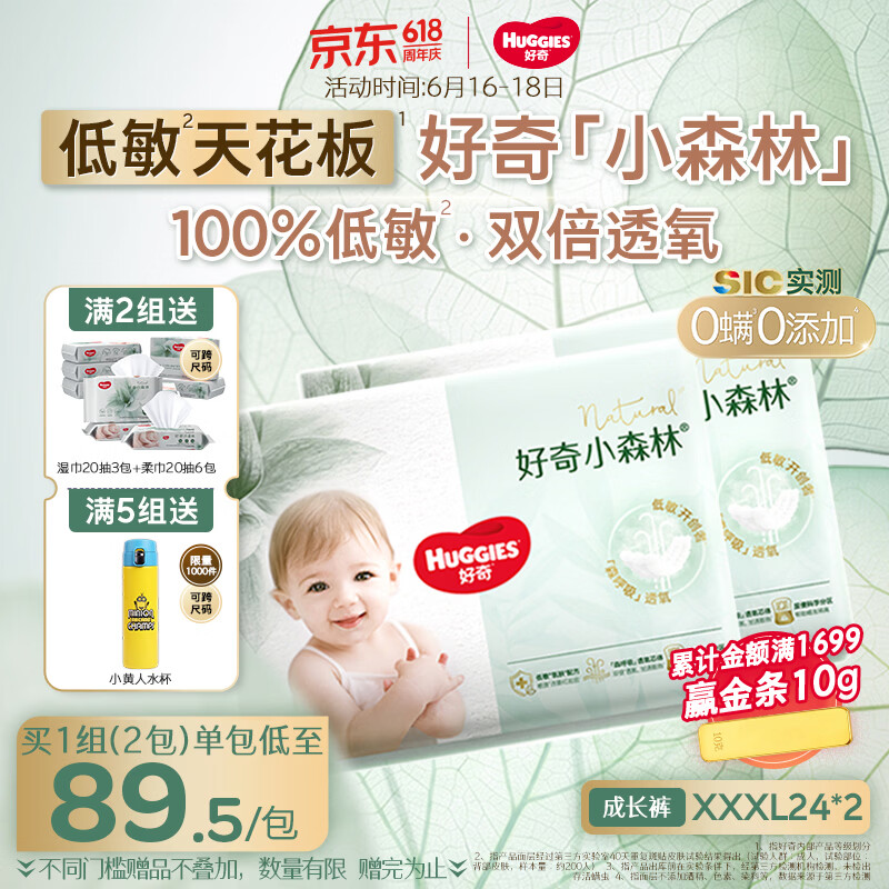 好奇（Huggies）小森林拉拉裤XXXL24*2(17kg以上)心钻【低敏天花板】