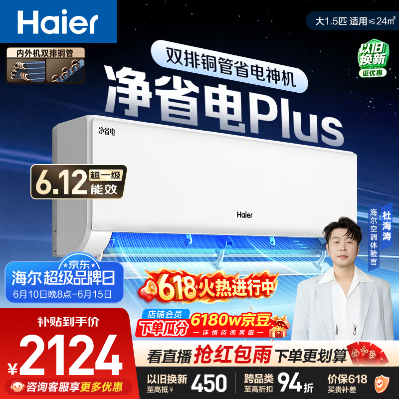 海尔【价保618】空调 净省电plus大1.5匹挂机变频壁挂式 双排纯铜管神机 国家补贴 KFR-35GW/E1-1Plus