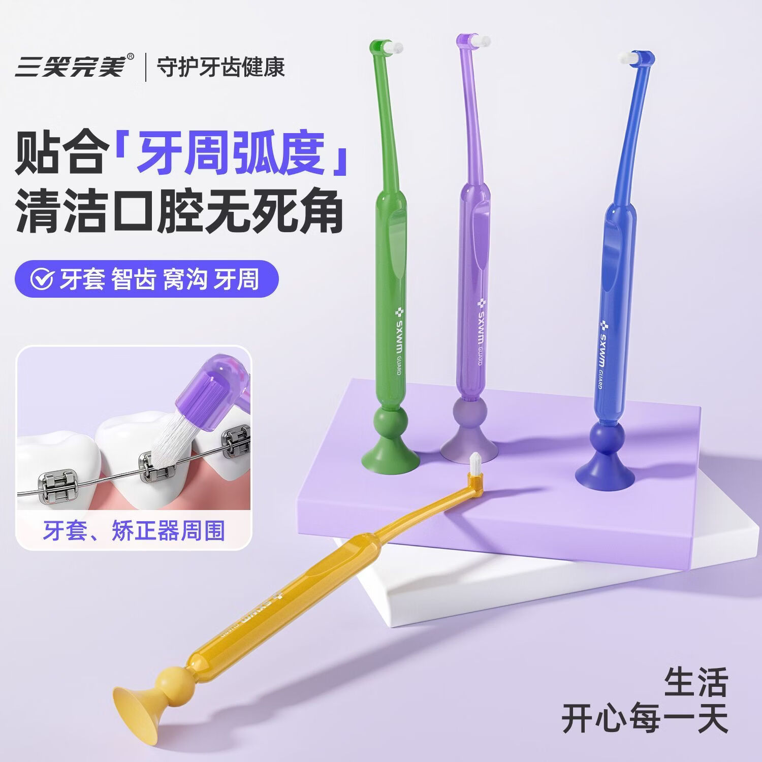 三笑完美沃尔玛正畸单束牙刷小头尖头矫正牙套清洁窝沟牙缝智齿缝隙吸盘 【沃尔玛正畸单束牙刷】 8支