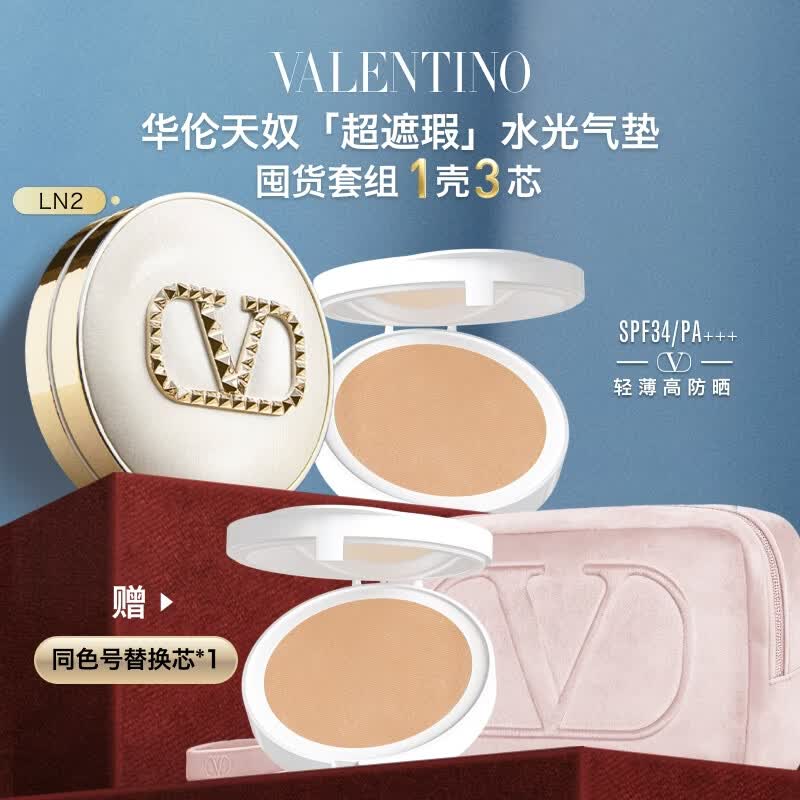 华伦天奴水光气垫囤货套组LN2礼盒遮瑕化妆品生日礼物送女友女生