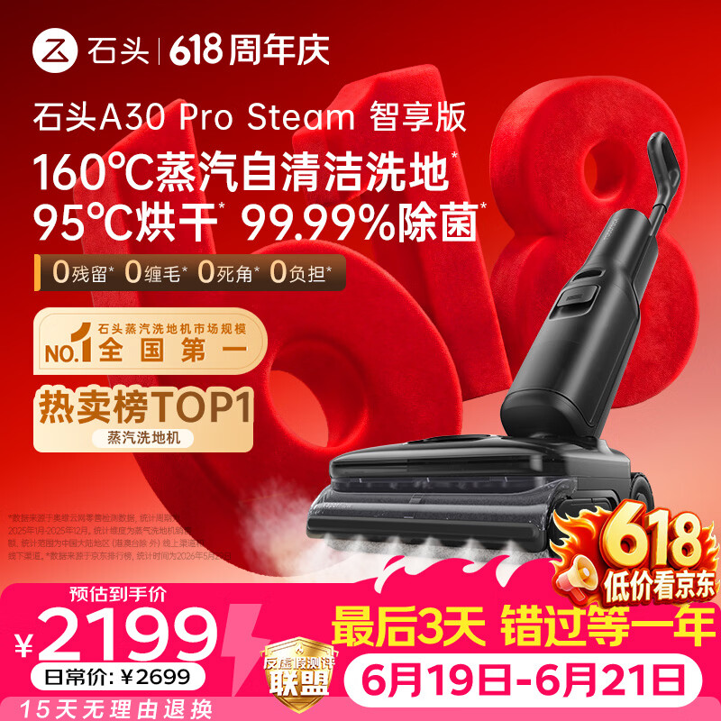 石头【同价618】A30 Pro Steam智享版蒸汽洗地机【160℃蒸汽】 25000pa吸力自清洁除菌扫地机器人