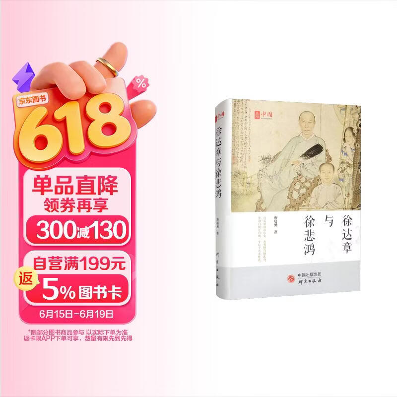 徐达章与徐悲鸿 书画艺术 国学教育