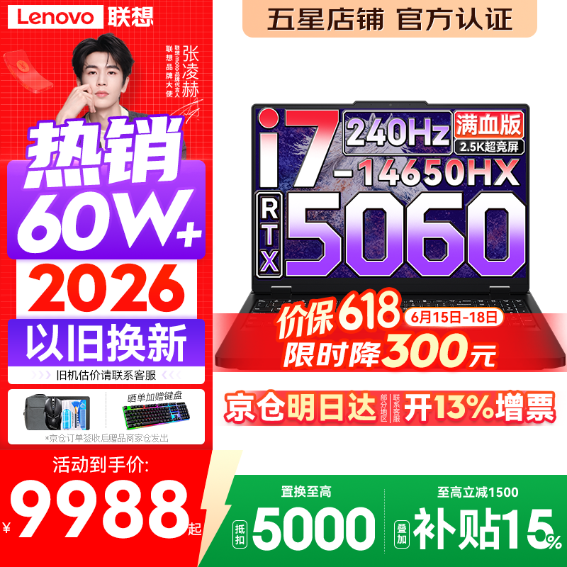 联想拯救者Y7000P 2026年补贴15% 电竞游戏笔记本电脑 标压酷睿AI大学生办公手提 满血RTX5070可选 【旗舰爆款】i7-14650HX 16G 1T 满血5060丨国补 16英寸超竞屏 2.5K丨240Hz高刷丨广色域