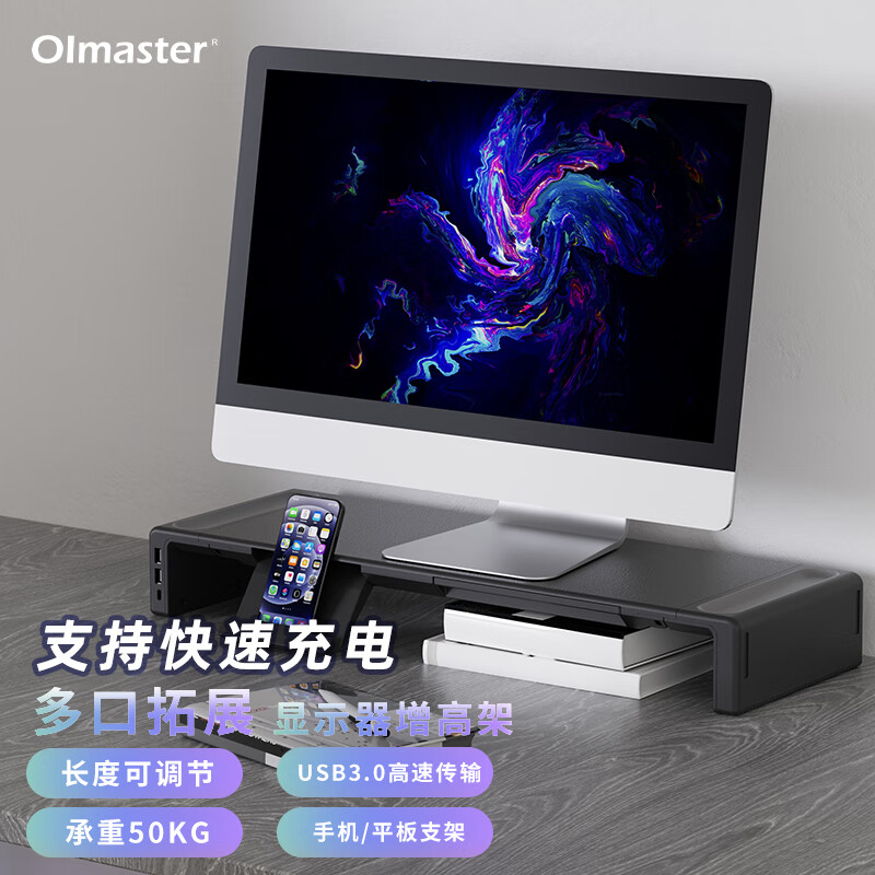 我爱谋思特（OImaster）电脑显示器增高架usb扩展带抽屉扩展折叠多功能托架充电办公室台式可升降垫高桌面收纳底座支架 多功能高配版【黑色+USB3.0版扩展】