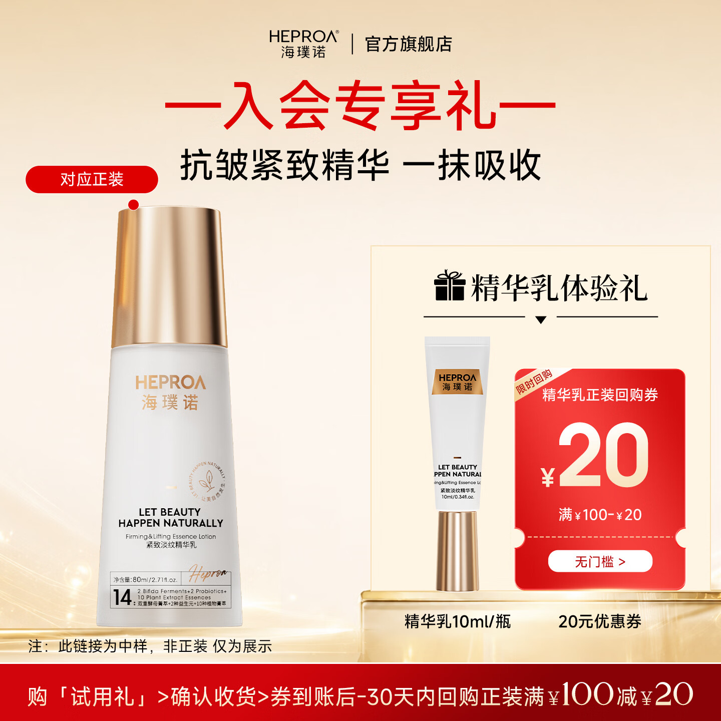海璞诺抗皱紧致精华乳修护淡纹补水保湿乳液小样10ml节日礼物送礼