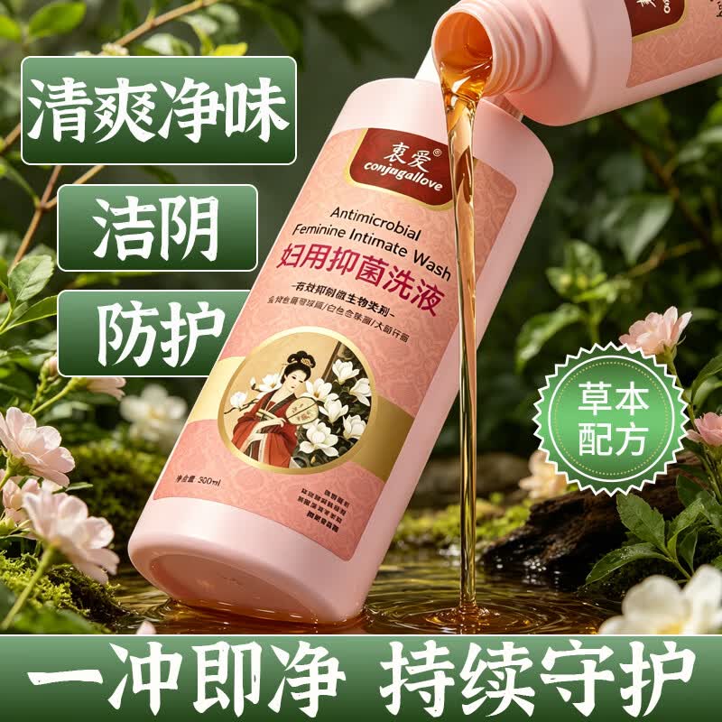 conjugallove妇科抑菌私处洗液抑菌液益生菌女性阴道护理祛味液清洁私处护理液 3瓶装