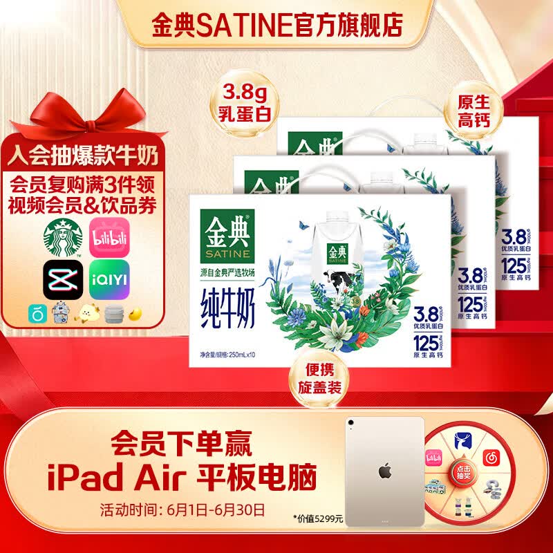 金典（SATINE）纯牛奶梦幻盖 3.8g乳蛋白 原生高钙 伊利牛奶整箱礼盒 4月产 金典纯牛奶梦幻盖250ml*10盒*3箱