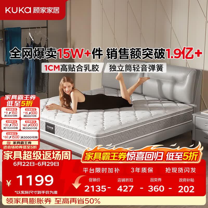 顾家家居（KUKA）梦想垫旗舰版乳胶床垫独袋弹簧席梦思床垫门店同款1.8x2米