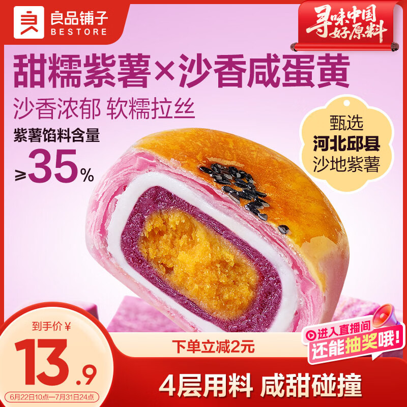 良品铺子紫薯蛋黄酥320g雪媚娘糕点点心零食礼盒企业团购送礼伴手礼