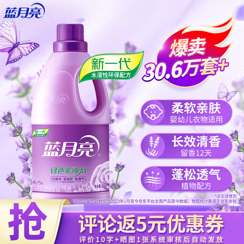 蓝月亮衣物护理液柔顺剂 薰衣草2kg瓶 持久留香防静电 真丝适用洗衣搭档