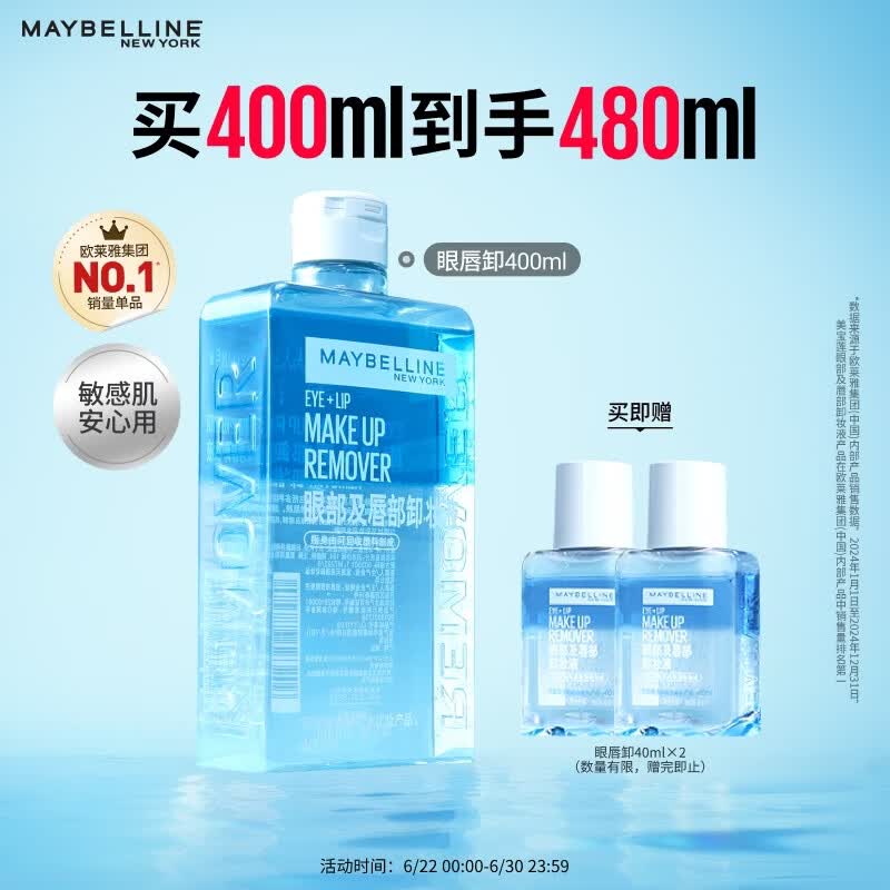 美宝莲眼唇卸480ml卸妆油卸妆水温和不刺激清洁生日礼物女【大容量】