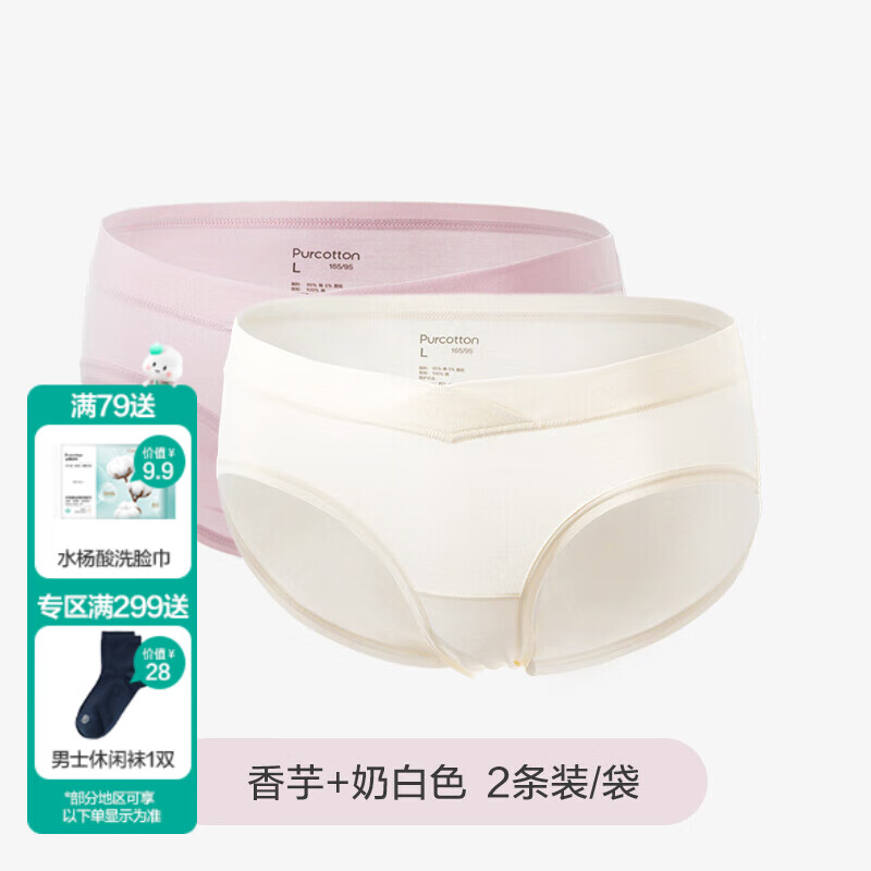 全棉时代低腰孕妇三角内裤女纯棉裆孕妇专用短裤薄 奶白+香芋紫 165/95 使用感如何?