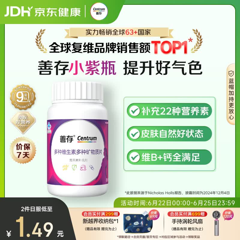 善存女士复合维生素 B族多种VCED烟酰胺叶酸铁钙镁锌硒B12补气血 80粒