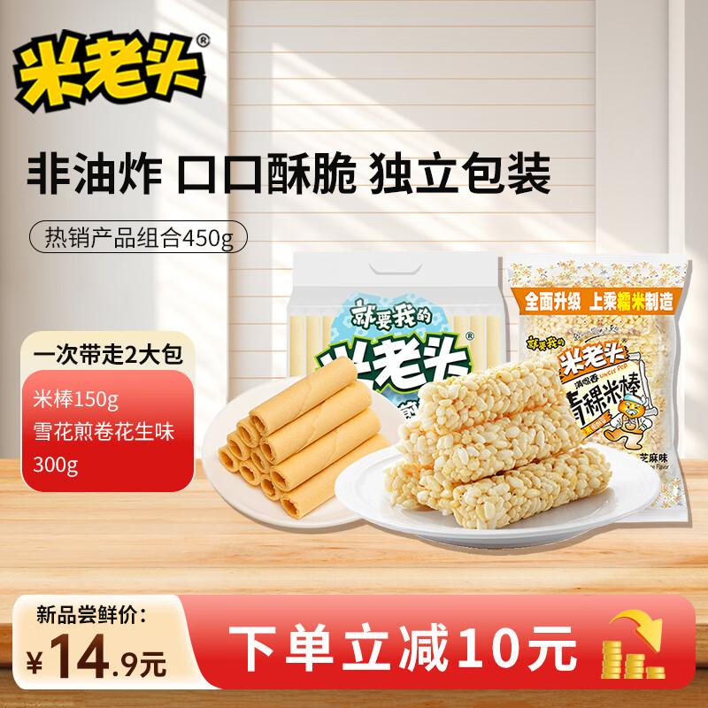 米老头青稞米棒雪花煎卷蛋卷花生味非油炸休闲零食代餐能量棒组合装450g