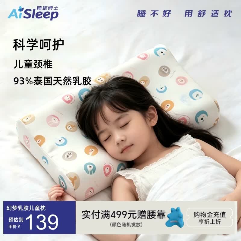 睡眠博士（AiSleep）幻梦乳胶儿童枕泰国进口乳胶枕透气排汗防螨抑菌婴儿枕头学生枕头