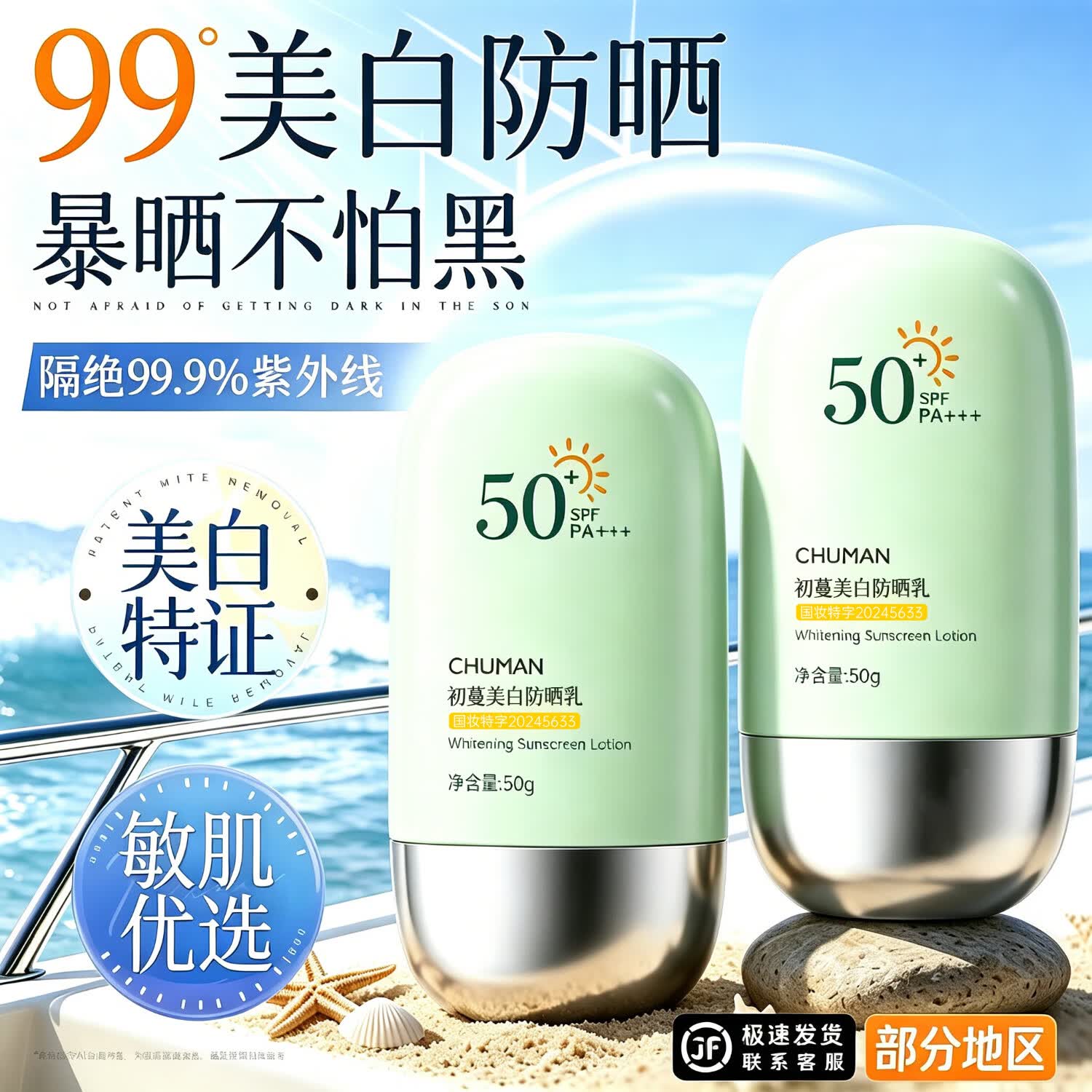 初蔓防晒霜女隔离霜遮瑕三合一防紫外线美白提亮肤色补水保湿防水防汗 【暴晒不黑】美白舒缓防晒霜50g*1 夏季热卖美白舒缓防晒霜TOP榜第一