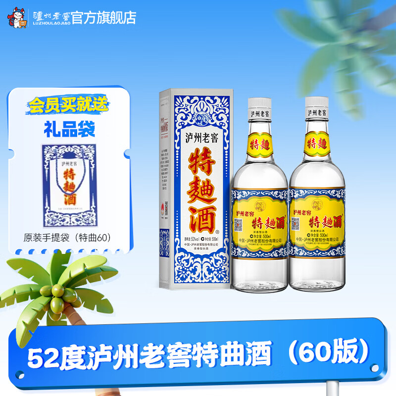 泸州老窖【店铺爆款】特曲酒（60版） 浓香型白酒 节日送礼 52度 500mL 2瓶 双瓶装