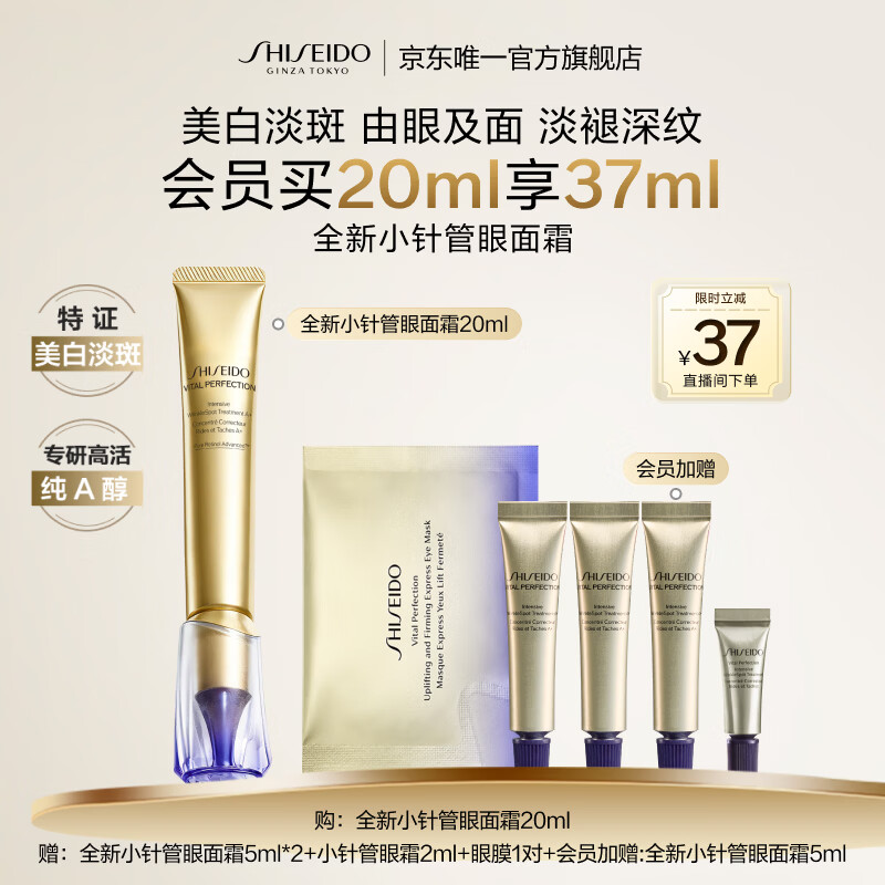 资生堂（SHISEIDO）第二代悦薇智感小针管抗皱眼面霜20ML美白紧致护肤生日礼物送女友