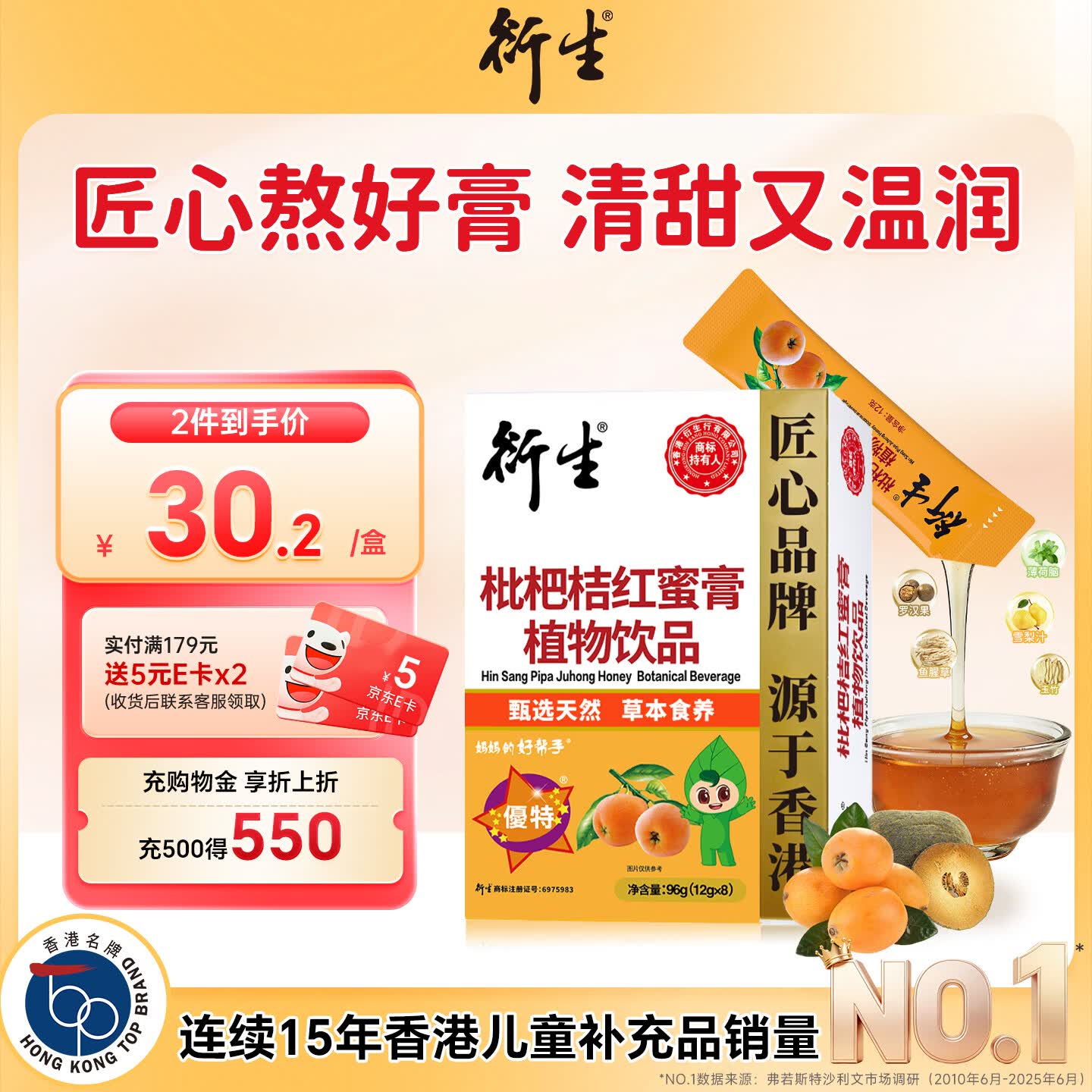 衍生枇杷桔红蜜膏萃取甘草罗汉果秋梨膏方饮品香港著名品牌12g*8包/盒