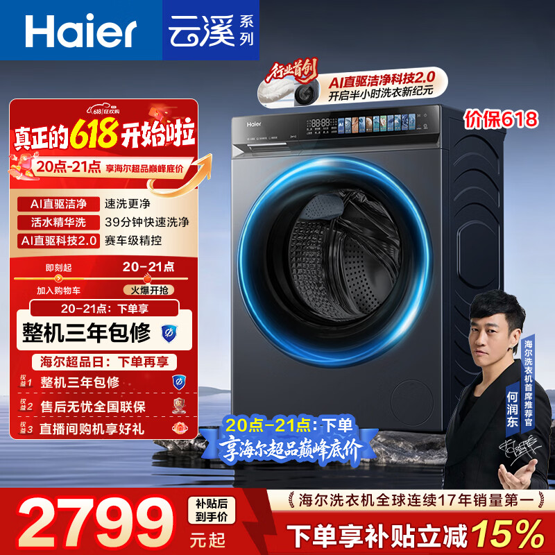 海尔（Haier）云溪4.0pro 【价低全网直播间】滚筒洗衣机单洗全自动家用 10公斤超薄 直驱国补XQG100-BLEU7KJ3U1