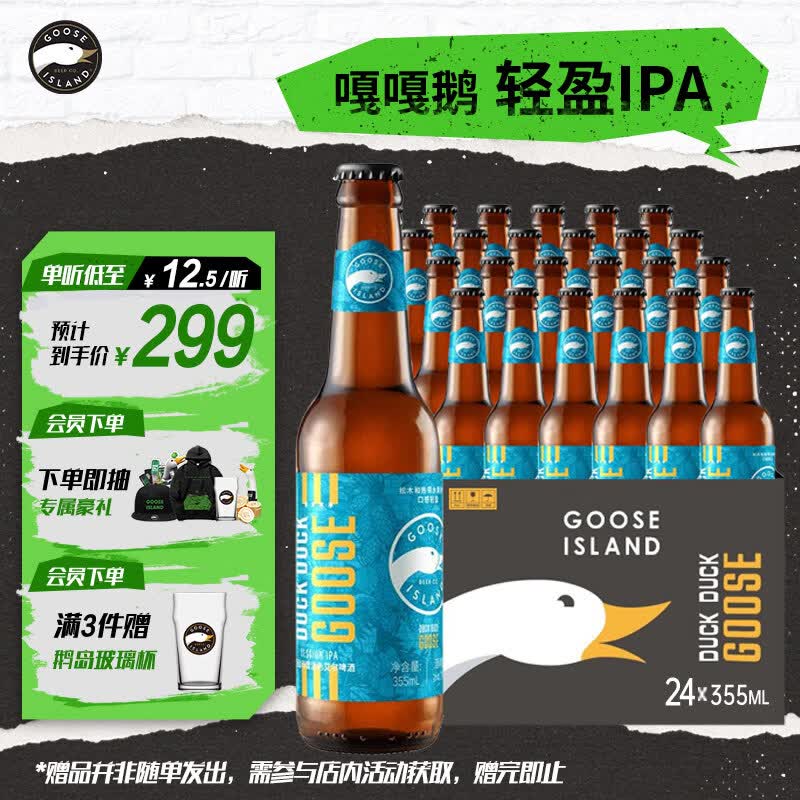 鹅岛精酿啤酒嘎嘎鹅轻盈IPA355ml*24瓶整箱装京东自营