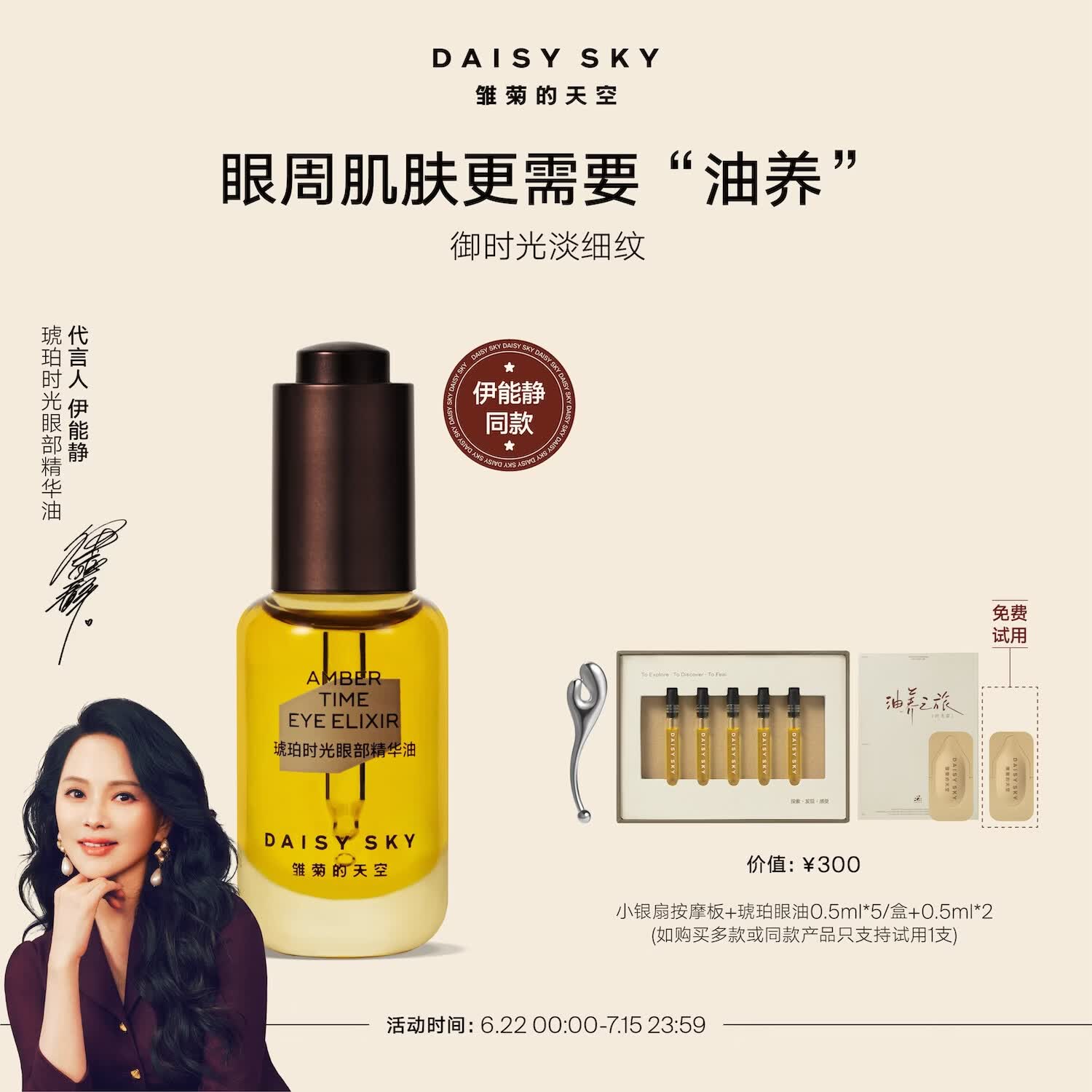 雏菊的天空【伊能静推荐】琥珀时光眼部精华油眼油淡化细纹眼霜抗皱紧致眼袋