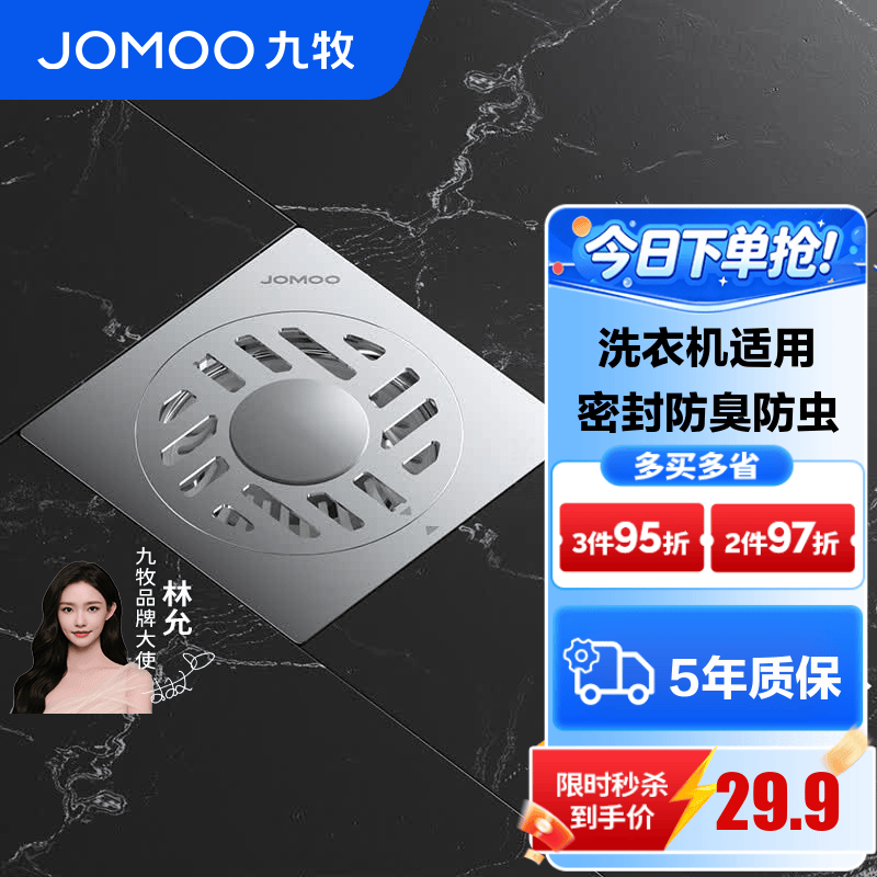 九牧（JOMOO）地漏防臭排水防返水防头发大排量多功能洗衣机地漏 亮银【防臭防虫-不锈钢】洗衣机地漏