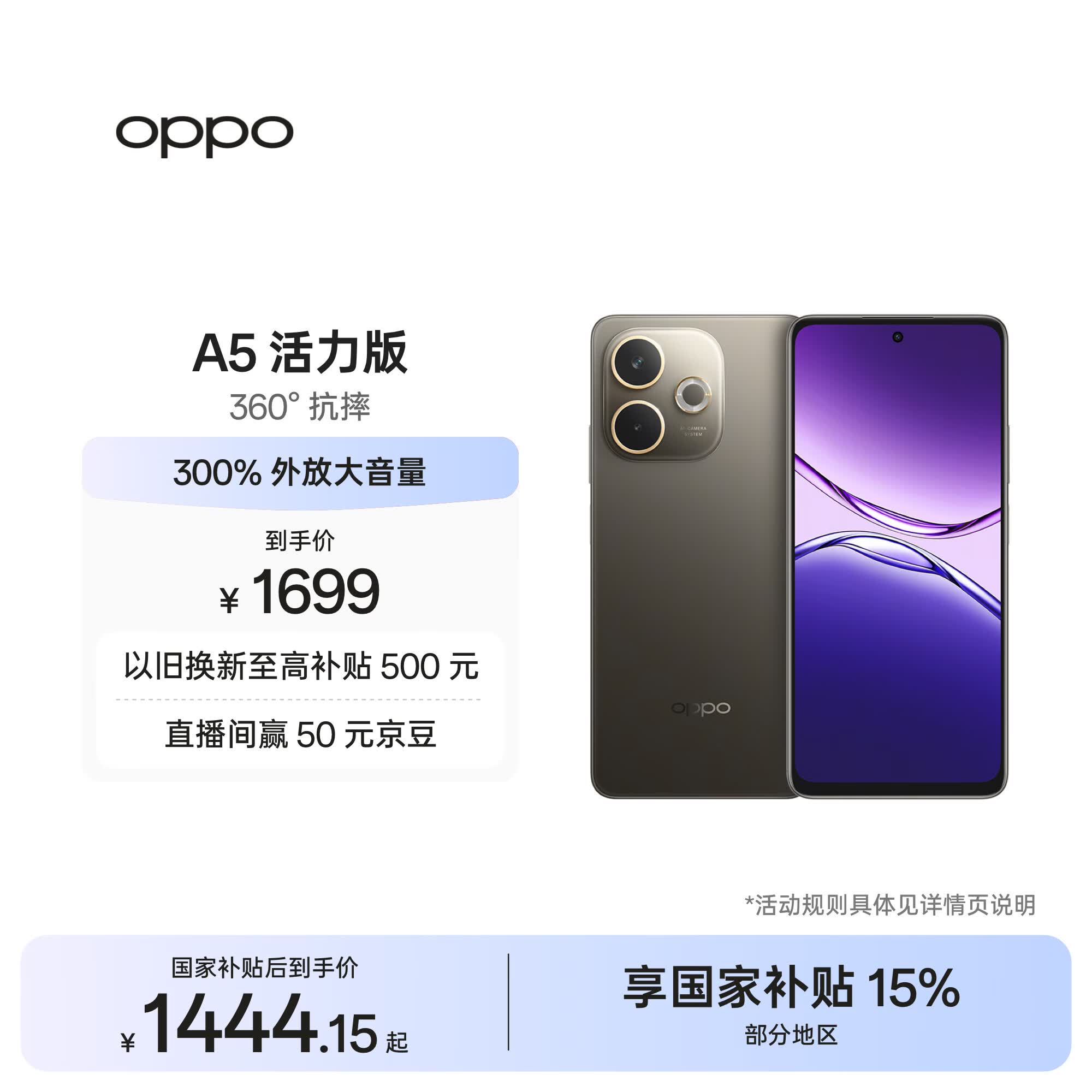 OPPO A5 活力版 12GB+512GB 琥珀黑 IP69满级防水 360°抗摔 耐用大电池 5G 老人智能手机 国家补贴
