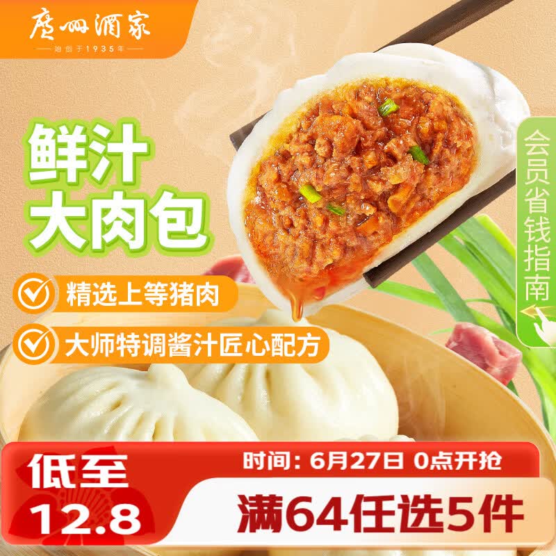 广州酒家鲜汁大肉包390g 6个 儿童面点速食懒人早餐半成品包子