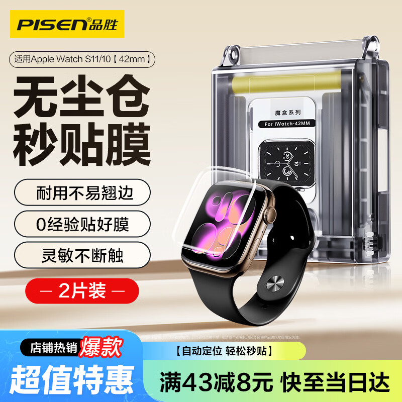 品胜【发布会新品S11】适用苹果S11/10保护膜Apple iwatch Series11/10手表膜42mm高清无尘仓秒贴膜2片